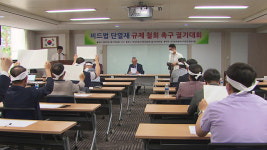 발포플라스틱조합 “인재 사고를 단열재 규제로…철회해야”