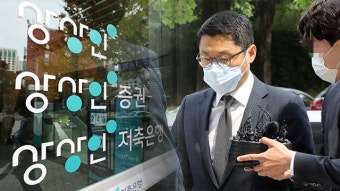 ‘불법대출 의혹’ 상상인 유준원 대표 구속…“자본시장 공정성·신뢰 훼손”