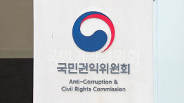 “권익위, 행정심판 업무 법제처로 환원…반부패 업무 집중”
