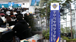 중부해경청, 오는 27일 2020년 제1차 채용 필기시험 실시