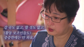 [취재후] “그저 참는 수밖에”…그들에게 찾아 온 불공평한 재난의 공포 대표 이미지