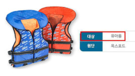 이거 입어도 물에 빠져요! 구명복인 줄 알았는데 수영보조용품?