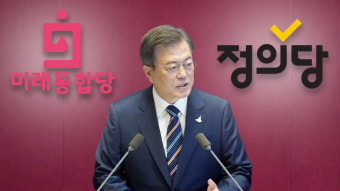 文 대통령 개원연설에 통합당 “모든 게 야당 탓”…정의당 “성범죄 의혹 언급 없어 유감”