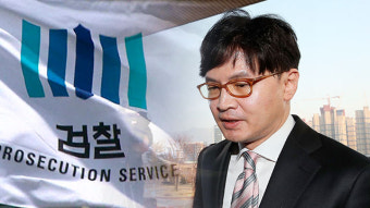검찰 수사심의위, “한동훈 수사중단·불기소, 이동재 공소제기” 권고