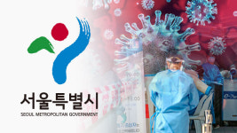 서울 신규 확진자 7명…강서 요양시설, 관악 사무실 확진자 늘어