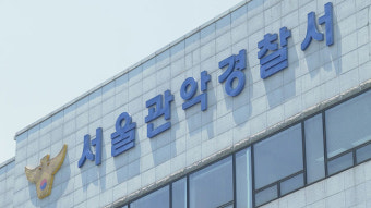 ‘술 취해 택시기사 폭행’…현직 경찰 간부 대기발령