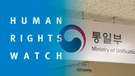 국제 인권단체 HRW “한국 정부, 대북단체 위협 중단해야”