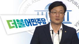 민주당, 성범죄 징계시효 폐지하기로