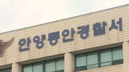안양 비산대교 인근 안양천서 80대 추정 여성 숨진 채 발견