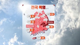 전국에 폭염 특보·40도 넘은 일본은 열사병 속출…‘라니냐’ 발생하나?