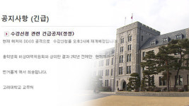 대학가 연이은 ‘디도스’ 공격…중앙대에 이어 고려대도 서버 마비
