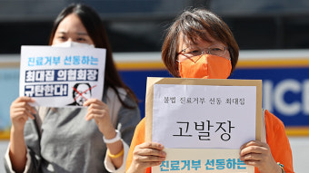 시민단체, 최대집 의협회장 검찰 고발…“불법 진료거부 선동”