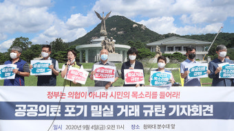 175개 시민단체 “정부·의협 간 합의는 공공의료 개혁 포기 선언”