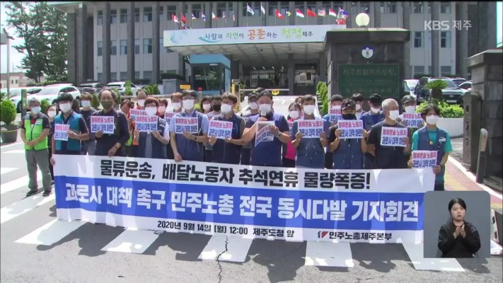 “택배 노동자 7명 과로사…총파업 투표 돌입” | 포토뉴스