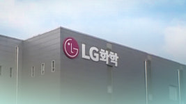 LG화학 “배터리 상장 최소 1년…절대적인 지분 보유 예정”