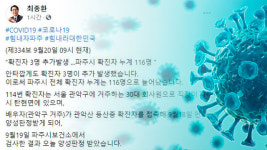 경기 파주서 3명 코로나19 추가 확진