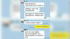 편의점주들 “‘자녀 사칭’ 온라인상품권 보이스피싱 급증…주의해야”