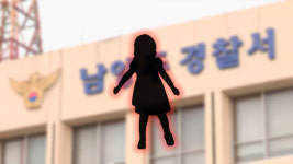 경기 남양주 어린이집 아동학대 신고…경찰, 교사 등 3명 입건