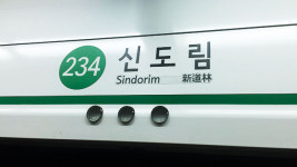 서울 신도림역 환경미화원 8명 ‘코로나19’ 확진