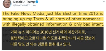 ‘납세’ 논란 마음 급한 트럼프 “가짜 뉴스” → “불법 취득 정보”