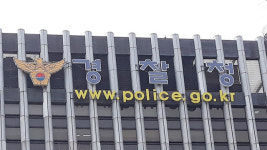 ‘경찰도 공수처법 개정안 반대’ 보도에 경찰청 “사실과 달라”