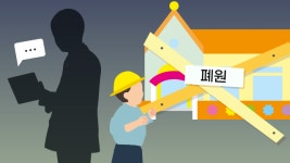 “엄마, 유치원 왜 못 가나요?”…내부 고발했더니 폐원