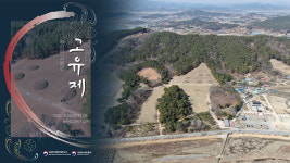 문화재청, 부여 능산리 고분군 발굴조사 시작