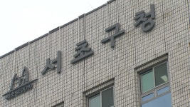 “재산세 절반 깎아주겠다” 서초구 조례, 왜 법정으로 갈까?