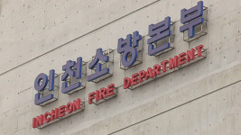 정관장논현고잔 - 13632 | 인천 소방관 5명 코로나19 확진…논현·고잔 안전센터 임시 폐쇄