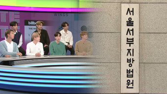 방탄소년단 ‘짜깁기 화보’ 제작 업체 대표 징역형