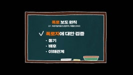 [저리톡] 언론이 들려주는 범죄의 재구성(feat.라임·옵티머스)