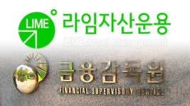 라임 판매은행 제재심·증권사 제재 결정 내년에야 나올 듯