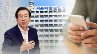 故 박원순 전 시장 업무폰 압수수색 영장 또 기각