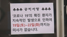 사우나발 연쇄감염 확산…어린이집 원아 ‘확진’