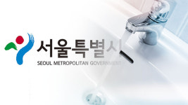 민간급수시설(코오롱아파트)-민간지정 | 서울시 ‘직결급수’ 아파트 수돗물 수질 ‘먹는 물 적합’