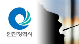 인천시, 노인요양시설 종사자에 ‘코로나19’ 주기적 검사 의무화