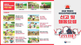 야생멧돼지ASF 강원 영월까지 확산…12개 시군 ‘ASF주의보’