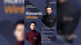 ‘겨울의 낭만 여행’…KBS교향악단, 내달 4일 새해 첫 정기연주회