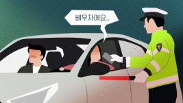 [사건후] ‘도주에 사칭까지’…무면허 음주 단속을 피하는 그녀의 방법