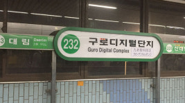 2호선 구로디지털단지역 천장 마감재 강풍에 ‘흔들’…열차 운행 한때 중단