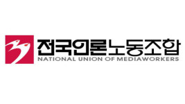 전국언론노동조합 11대 위원장에 윤창현 SBS 노조위원장 당선