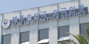 “마피아에게 협박 당해 난민 신청”…법원은 기각