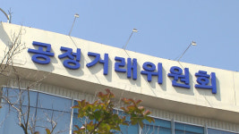 공정위, 계열회사 주식 소유한 손자회사 대명건설 등에 과징금 1억 3백만원
