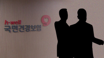 동성 사실혼 부부, 건보공단 피부양자 자격 등록 허용...이성 부부와 동일한 기준 적용