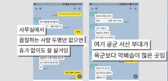 입대한 지 6개월 된 공군병사…‘괴롭힘 피해’로 결국