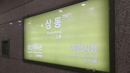 감전 추정 사고 났던 부천 상동역 장애인 화장실에 있던 50대 남성 숨져
