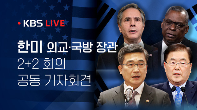 한미 외교장관 회담, 한미동맹 강조와 북한 도발 규탄