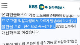 EBS 온라인클래스 오늘 또 오류…화상수업방 개설 지연