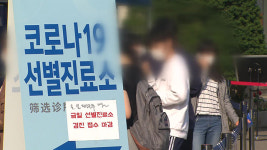경기 신규 확진 234명…나흘만에 다시 200명대