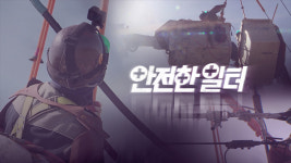 골병드는 배전노동자들…그들의 현재 또는 미래